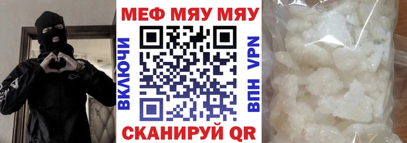 Меф мяу мяу  Полярные Зори 